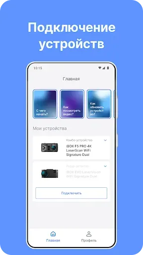 Скриншот 1 — iBOX Assist