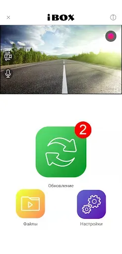 Скриншот 1 — iBOX DRIVE