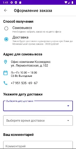 Скриншот 6 — Cosmedex