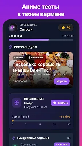 Скриншот 1 — Аниме Тесты
