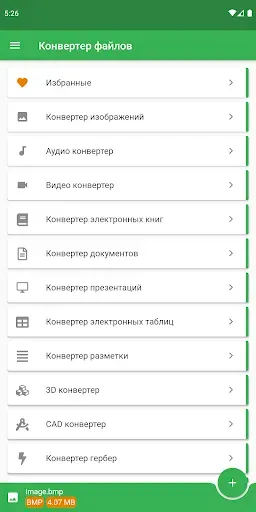 Скриншот 1 — Конвертер файлов