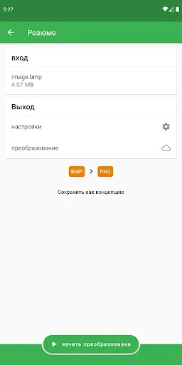 Скриншот 4 — Конвертер файлов