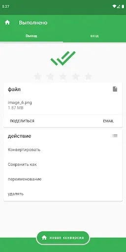 Скриншот 6 — Конвертер файлов