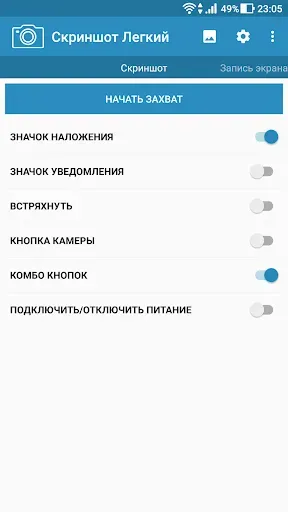 Скриншот 1 — Скриншот Легкий