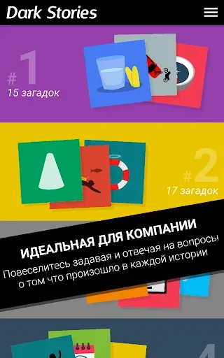 Скриншот 1 — Dark Stories