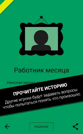 Скриншот 2 — Dark Stories