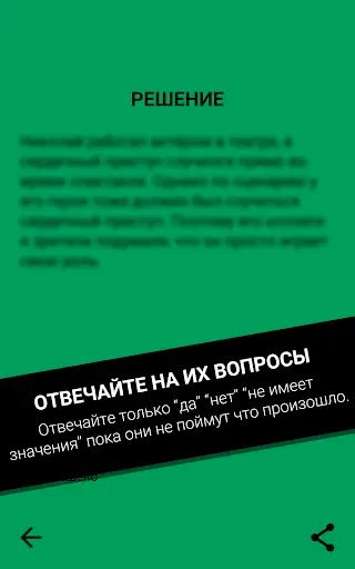 Скриншот 3 — Dark Stories