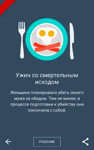Скриншот 7 — Dark Stories