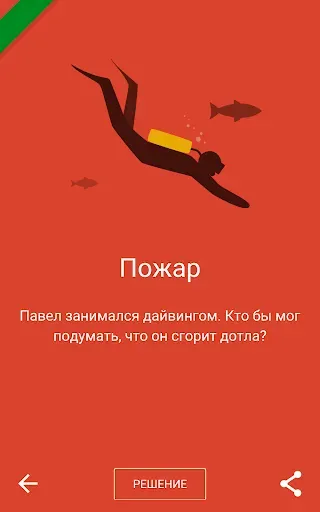 Скриншот 8 — Dark Stories