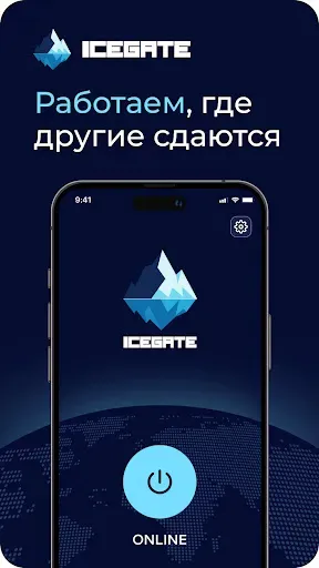 Скриншот 1 — Icegate VPN Pro доступ, защита