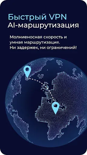 Скриншот 2 — Icegate VPN Pro доступ, защита
