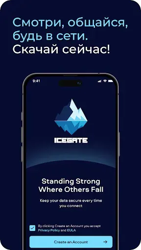 Скриншот 5 — Icegate VPN Pro доступ, защита