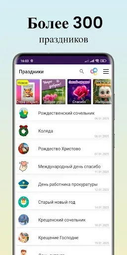 Скриншот 1 — Открытки на все случаи жизни