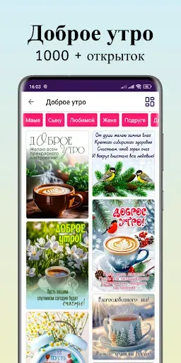 Скриншот 2 — Открытки на все случаи жизни