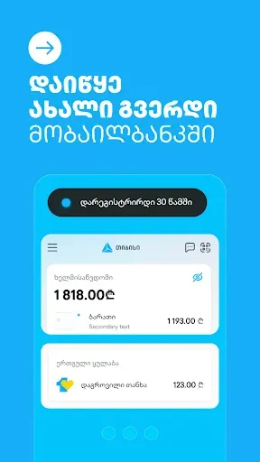 Скриншот 1 — TBC Bank