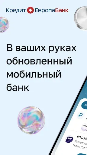 Скриншот 1 — Кредит Европа Банк