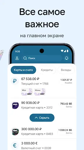 Скриншот 5 — Кредит Европа Банк