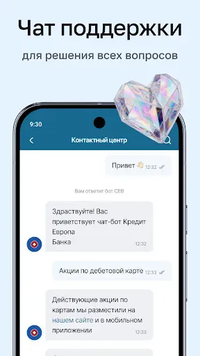 Скриншот 6 — Кредит Европа Банк
