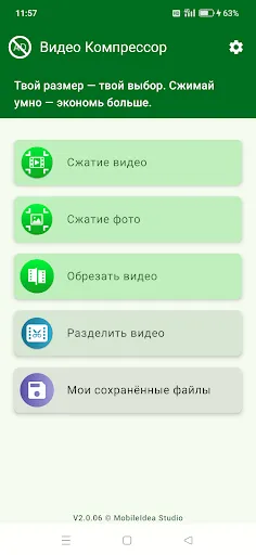 Скриншот 1 — Видеокомпрессор:Быстрый сжатие