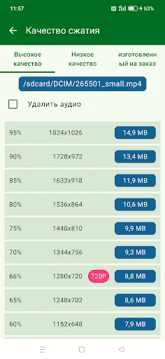 Скриншот 3 — Видеокомпрессор:Быстрый сжатие