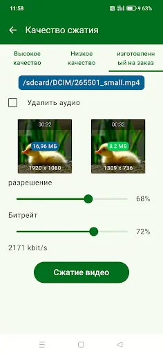 Скриншот 4 — Видеокомпрессор:Быстрый сжатие