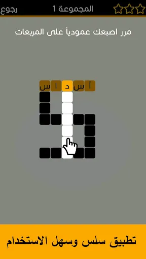 Скриншот 1 — كلمات متقاطعة