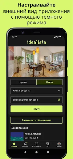 Скриншот 8 — idealista