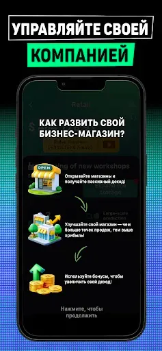 Скриншот 3 — Idle Startup: Бизнес Кликер