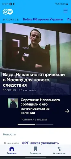 Скриншот 1 — DW - Breaking World News