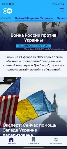 Скриншот 2 — DW - Breaking World News