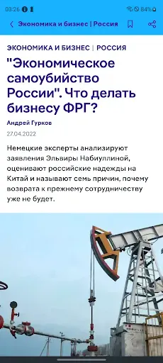 Скриншот 5 — DW - Breaking World News