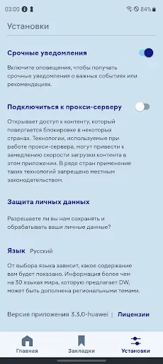 Скриншот 6 — DW - Breaking World News
