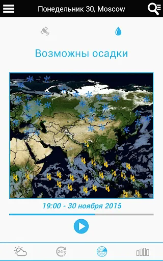 Скриншот 4 — Погода в Бразилии