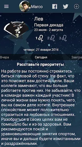 Скриншот 1 — Мой Гороскоп