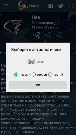 Скриншот 3 — Мой Гороскоп