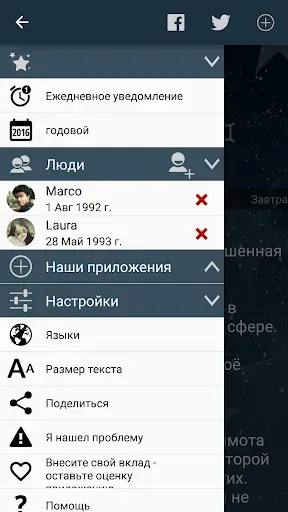 Скриншот 4 — Мой Гороскоп