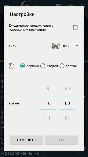 Скриншот 7 — Мой Гороскоп