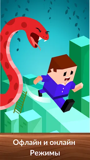 Скриншот 7 — Змеи и Лестницы Настольные Игр