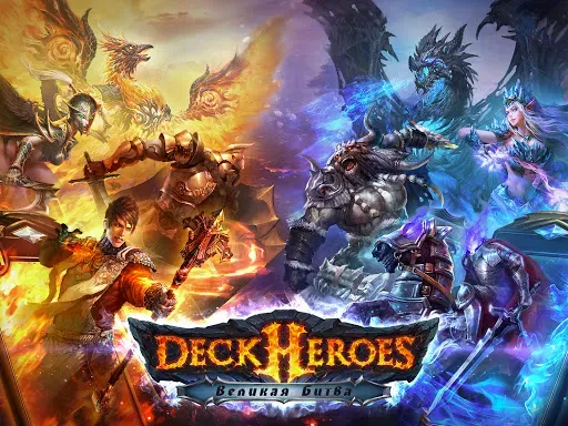 Скриншот 6 — Deck Heroes: Великая Битва!