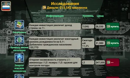Скриншот 6 — Мирова Империя