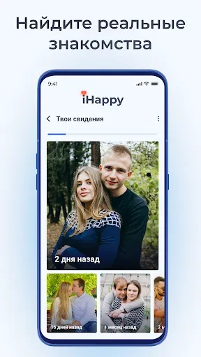 Скриншот 1 — Знакомства и общение - iHappy