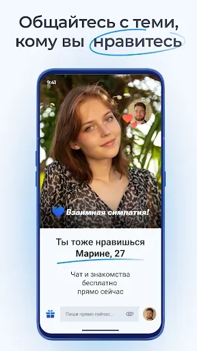 Скриншот 2 — Знакомства и общение - iHappy