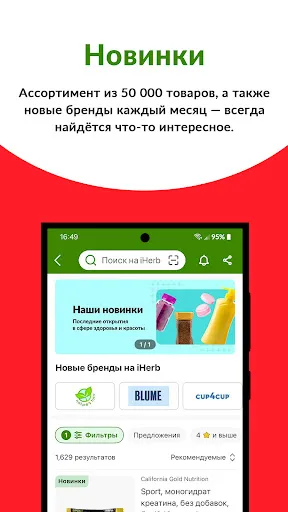 Скриншот 2 — iHerb: витамины и добавки