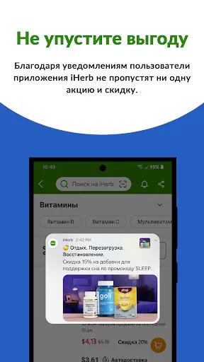 Скриншот 3 — iHerb: витамины и добавки