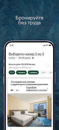 Скриншот 4 — Отели IHG и вознаграждения