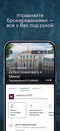 Скриншот 5 — Отели IHG и вознаграждения