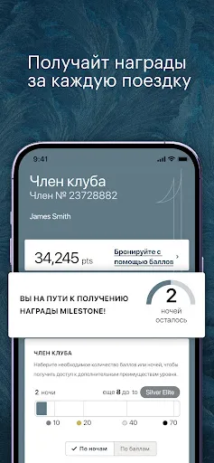 Скриншот 6 — Отели IHG и вознаграждения