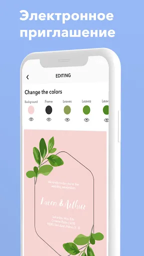 Скриншот 3 — WedApp - Свадебные приглашения