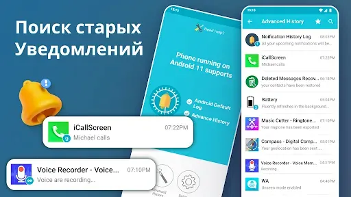 Скриншот 1 — История Уведомлений HistoryLog