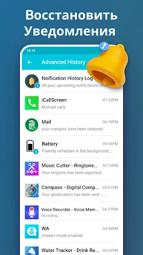 Скриншот 2 — История Уведомлений HistoryLog